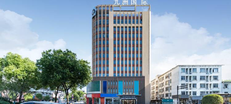 衢州九洲酒店(巨化工人广场店)图片