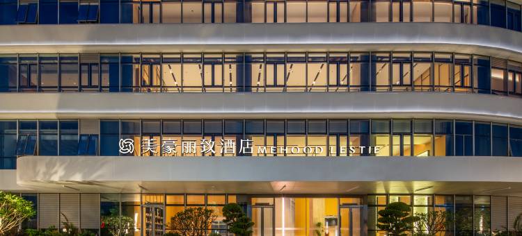 美豪丽致酒店(秀屿区莆田站店)图片