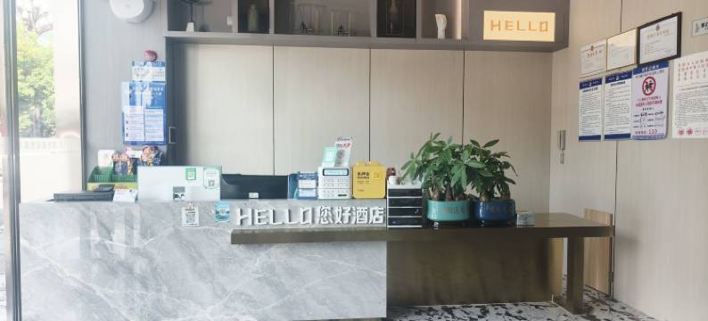 HELLO HOTEL(石门县北站)图片