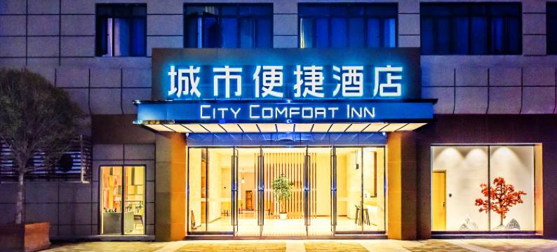 城市便捷酒店(巫山翠屏路店)图片