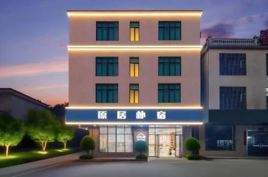 原居·朴宿设计酒店(海口美兰国际机场T1航站楼美兰高铁站店)