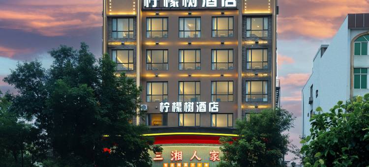柠檬树酒店(琼海爱华路汽车站店)图片