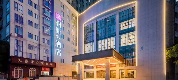 丽斯MAX酒店(淮河路步行街大东门地铁站店)图片