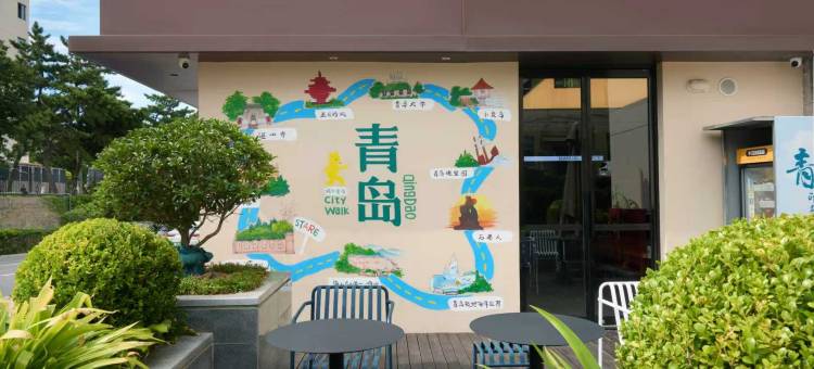 青岛五四广场青岛大学轻居酒店图片