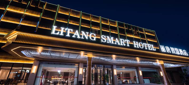 蓬莱丽唐智慧酒店(八仙过海景区店)图片