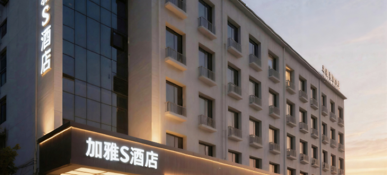 加雅S酒店(西安高新技术开发区锦业三路店)图片