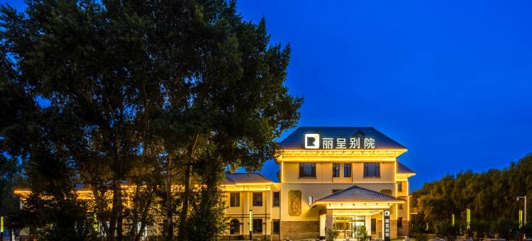 丽呈别院(查干湖景区店)图片