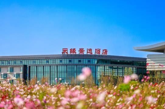 乌鲁木齐天缘景逸酒店(天山国际机场店)图片