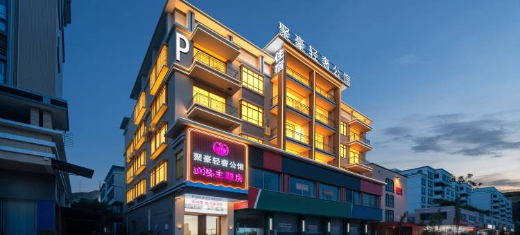 聚豪轻奢公馆(中山港口万民汇店)图片