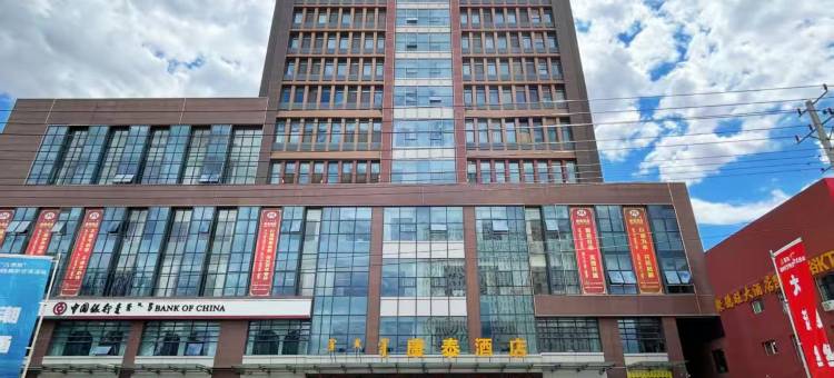 杭锦旗康泰酒店(鄂尔多斯杭锦旗政府店)图片