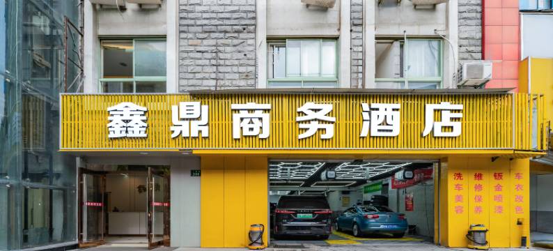 鑫鼎商务酒店(杭州西湖文化广场店)图片