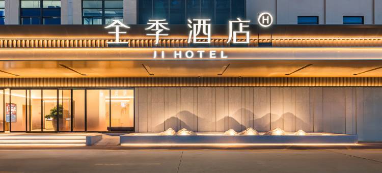 全季酒店(石狮青创城泉州南站店)图片