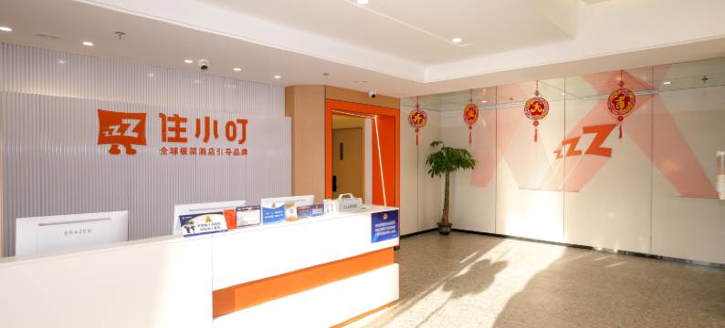 住小叮酒店(北京鸟巢安贞医院店)图片