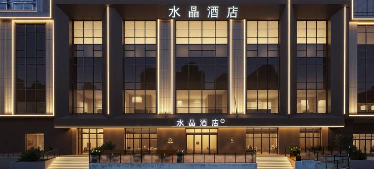 合肥淮河路步行街桔子水晶酒店图片