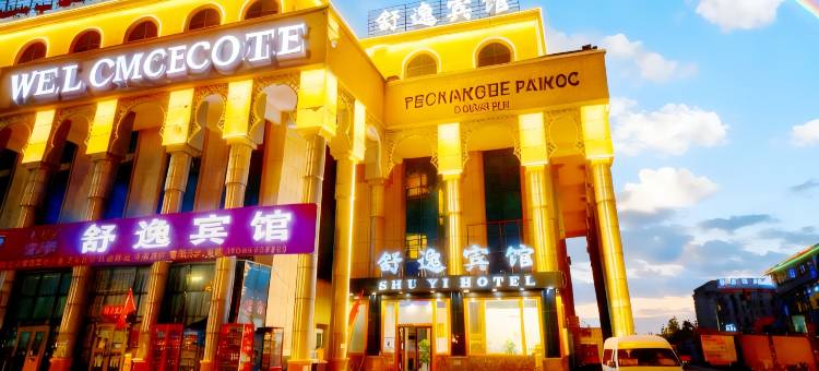 舒逸宾馆(吐鲁番北站站前广场店)图片