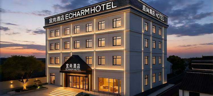 宜尚酒店(景德镇中国陶瓷博物馆古窑民俗博览区店)图片