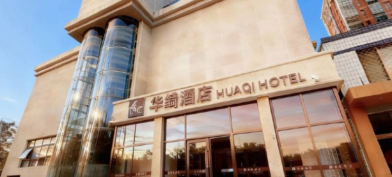 华绮酒店(北京国贸建国门地铁站店)图片