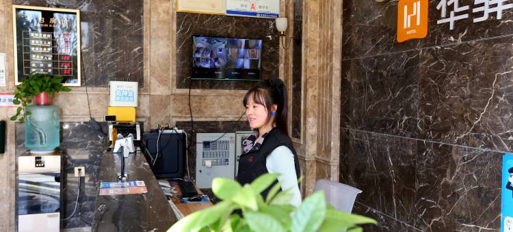 如家华驿酒店(阜阳开发区店)图片