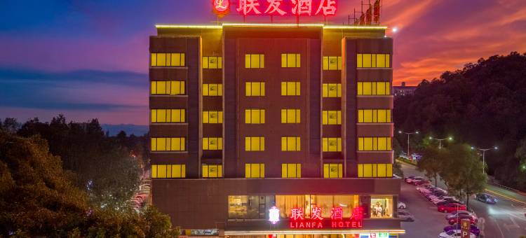 江门联发酒店(棠下客运站店)图片