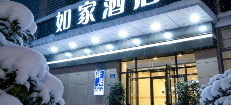 如家酒店(牡丹江第二人民医院恒丰纸业乾元大厦店)图片