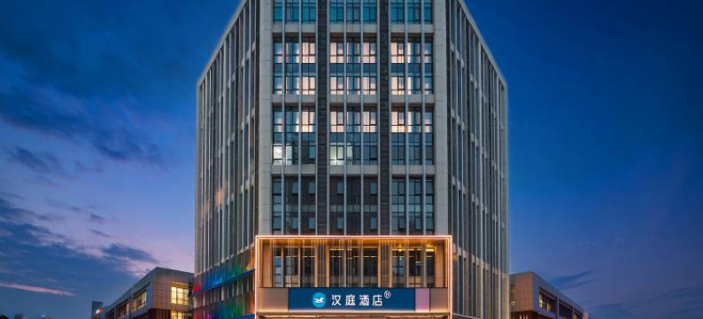 汉庭酒店(郑州中牟南三环国际赛车场店)图片