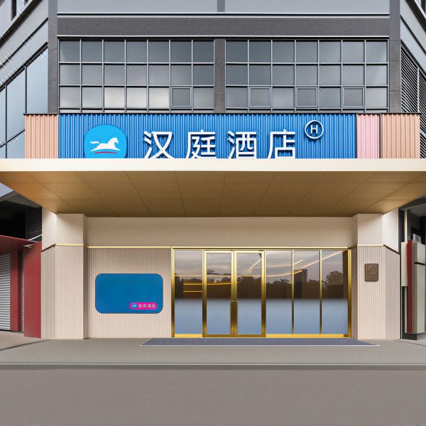 汉庭三明站酒店图片