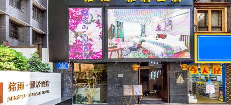 铭雨圣嘉酒店(重庆解放碑好吃街店)图片