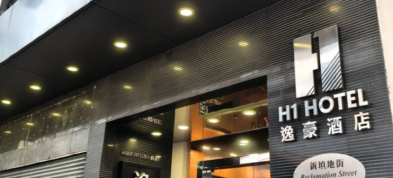 香港逸豪酒店图片