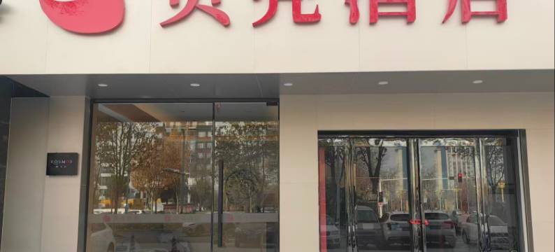 贝壳酒店(开封尉氏人民广场店)图片