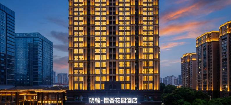 明翰檀香花园酒店(茶店子客运站地铁站店)图片