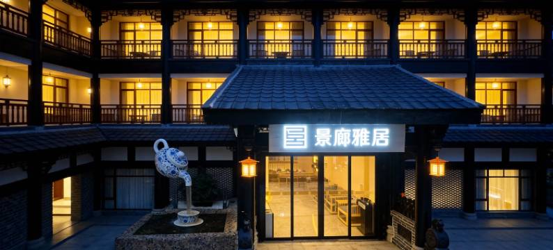 景廊雅居民宿(遵义市汇川区古城店)图片