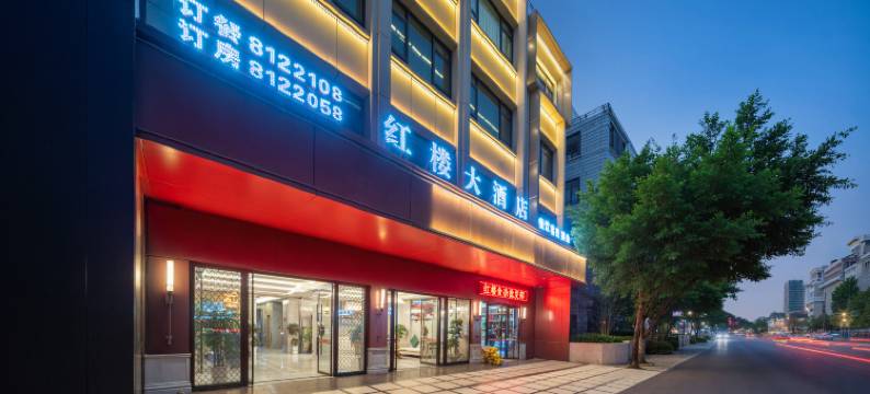 融安红楼大酒店(长安广场店)图片