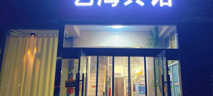 徐州艺海宾馆图片