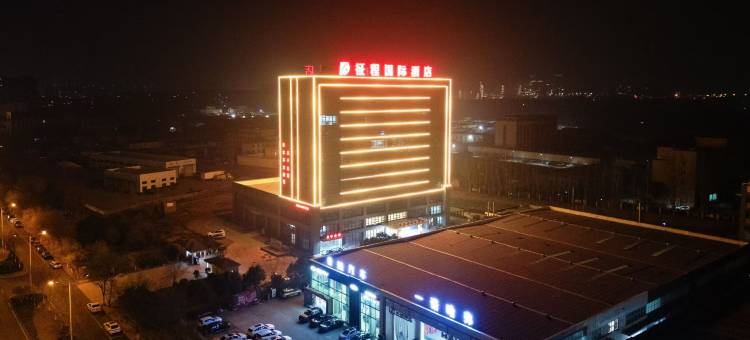 征程国际酒店(新乡红旗区新飞大道店)图片