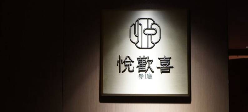 SFEEL设计师酒店(杭州西湖武林广场店)图片