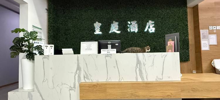 皇庭酒店(H.T Hotel)图片
