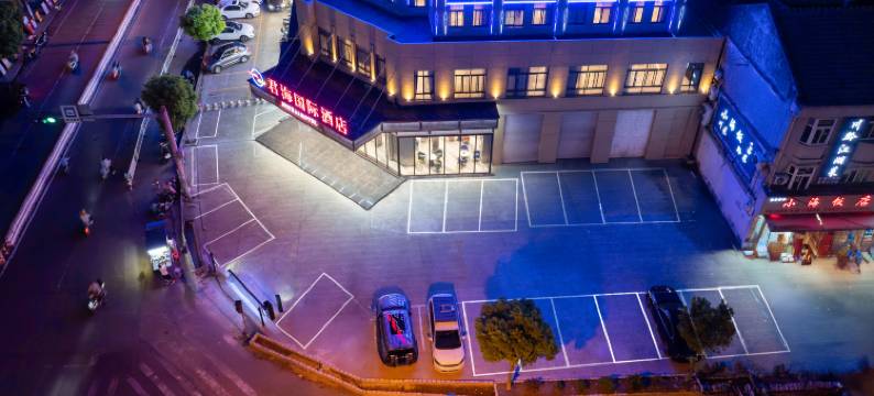 君海国际酒店(慈溪观海卫店)图片