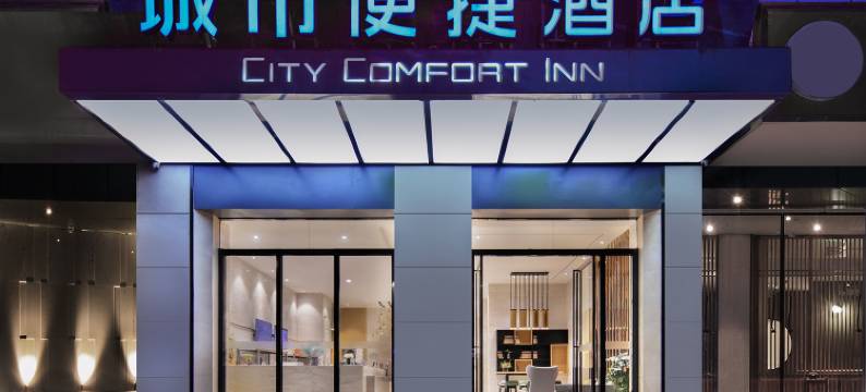城市便捷酒店(宁远舜帝广场店)图片