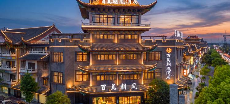 镇平石佛寺百鸟朝凤酒店图片