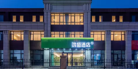 鴻盛酒店(中國醫學科學院腫瘤醫院店)