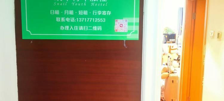 蜗牛青年旅舍(北京西站店)图片