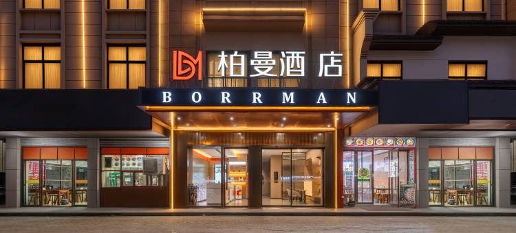 柏曼酒店(义乌佛堂夜市店)图片