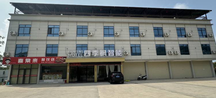 四季枫智能(鲘门高铁站深汕湾科技城店)图片