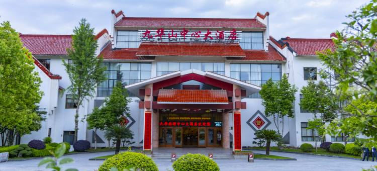 九华山中心大酒店(九华山换乘中心店)图片