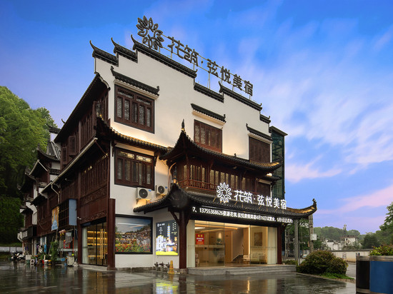 花筑·婺源弦悦美宿(弦高古城店)