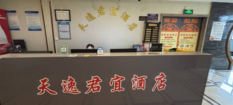 天逸酒店图片