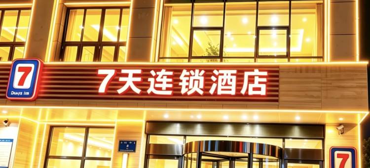 7天酒店(大厂县政府店)图片