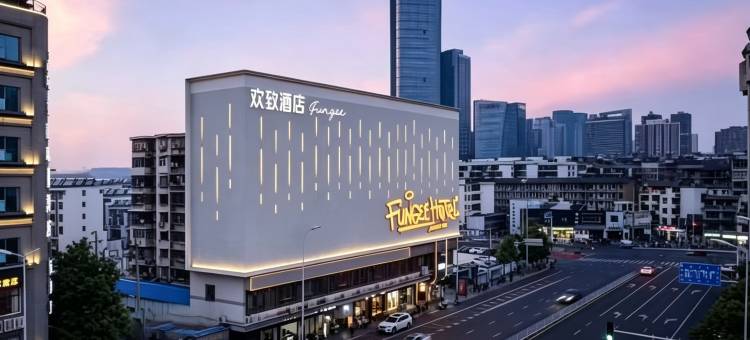 欢致酒店(长沙五一广场南门口地铁站店)图片