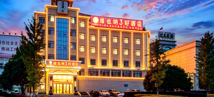 维也纳3好酒店(崇阳县政府店)图片