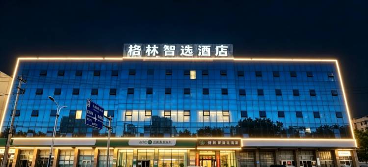 格林豪泰智选酒店(北京良乡南关地铁站店)图片
